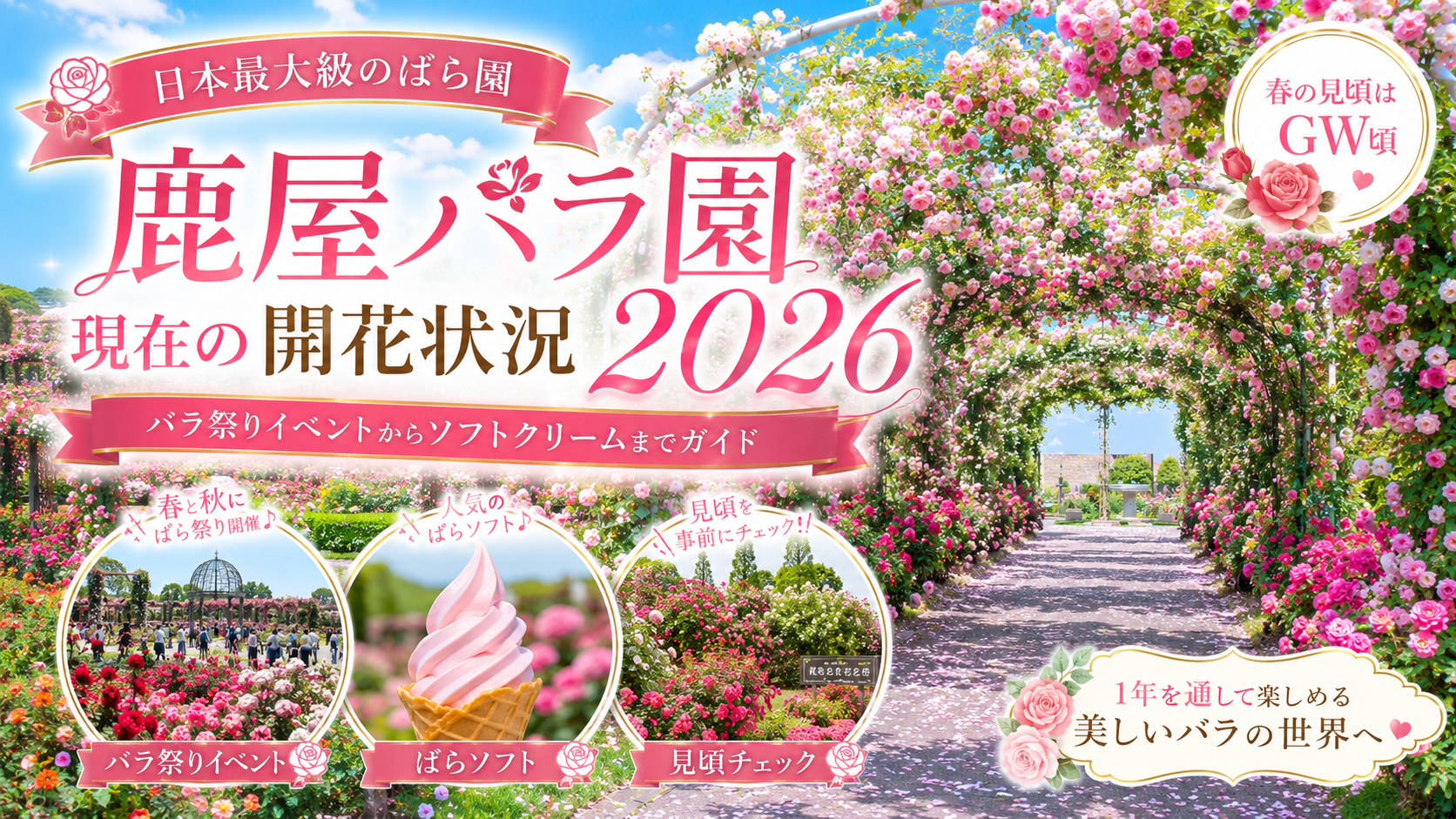 鹿屋バラ園