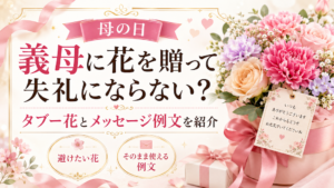母の日