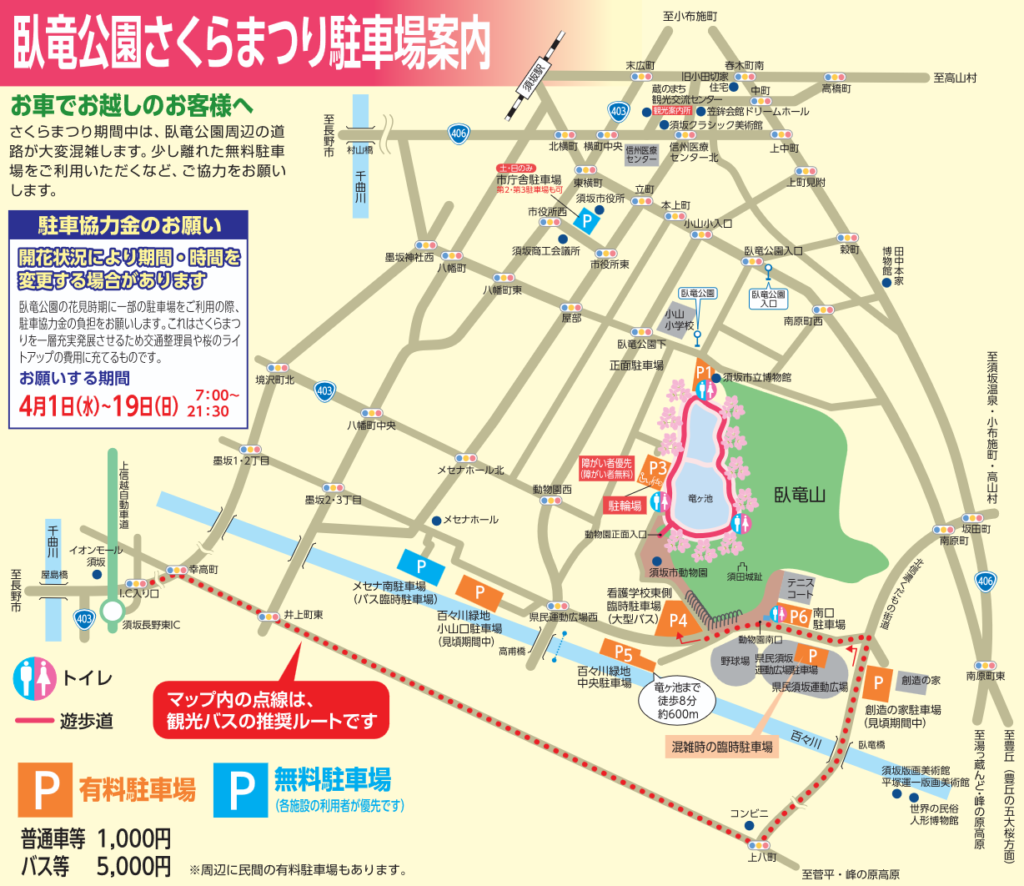 2026年現在|臥竜公園桜まつりの開花状況とおでんの屋台情報 臥竜公園桜まつりの駐車場