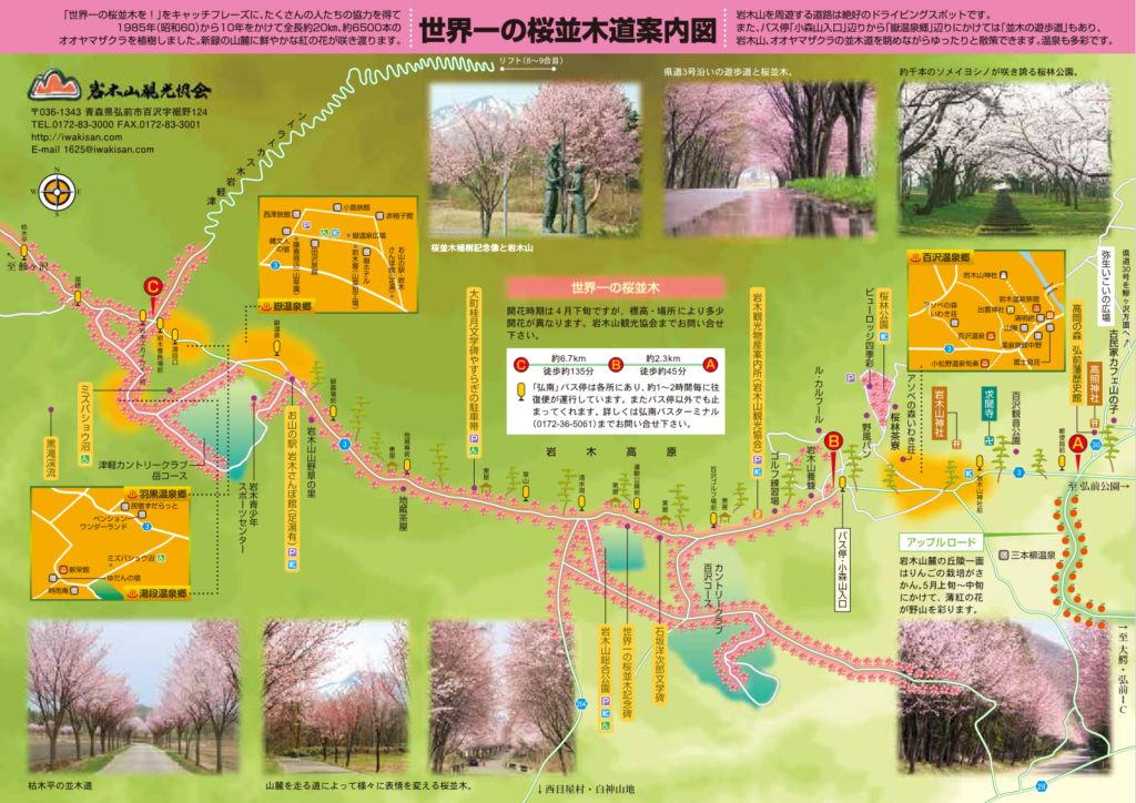 岩木山の桜並木の地図