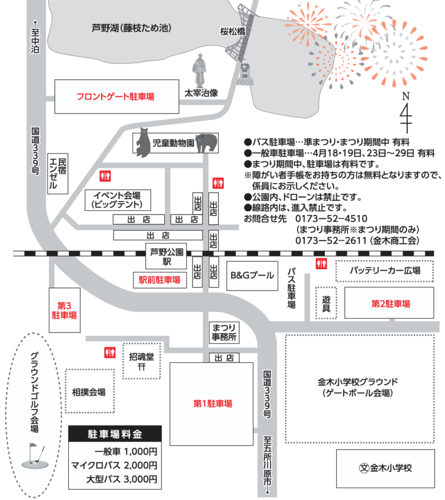 金木桜まつり期間中の駐車場