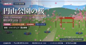 円山公園(札幌)の桜の開花状況