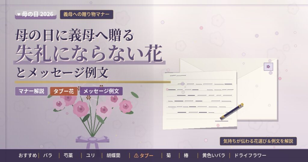 母の日に義母に花を贈る