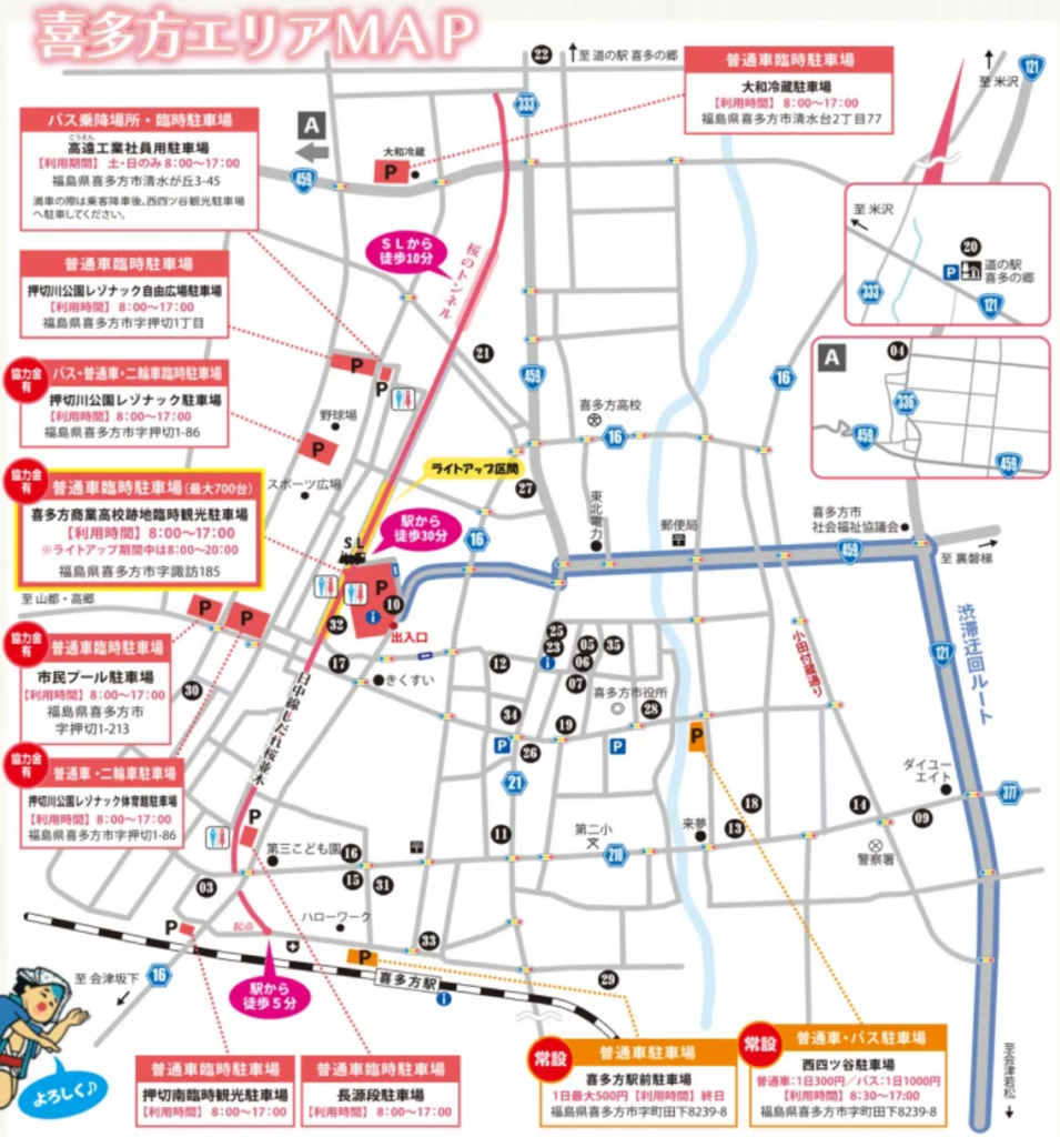 2026年現在|喜多方日中線しだれ桜並木の開花状況・アクセス・駐車場情報 喜多方日中線しだれ桜並木の駐車場