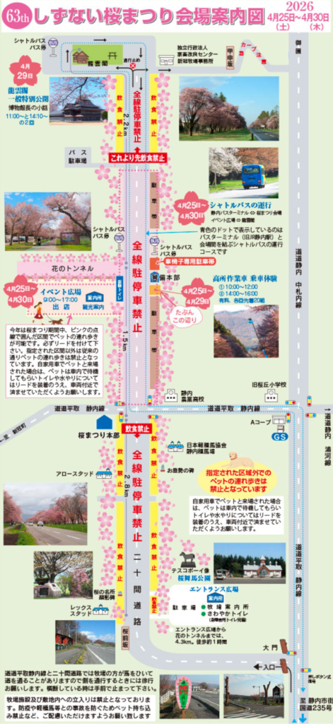 しずない桜まつり