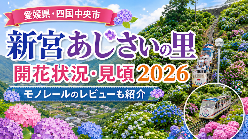 新宮あじさいの里
