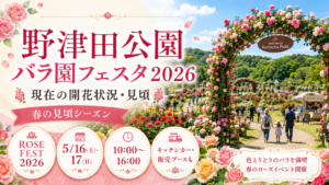 野津田公園のバラ園フェスタ