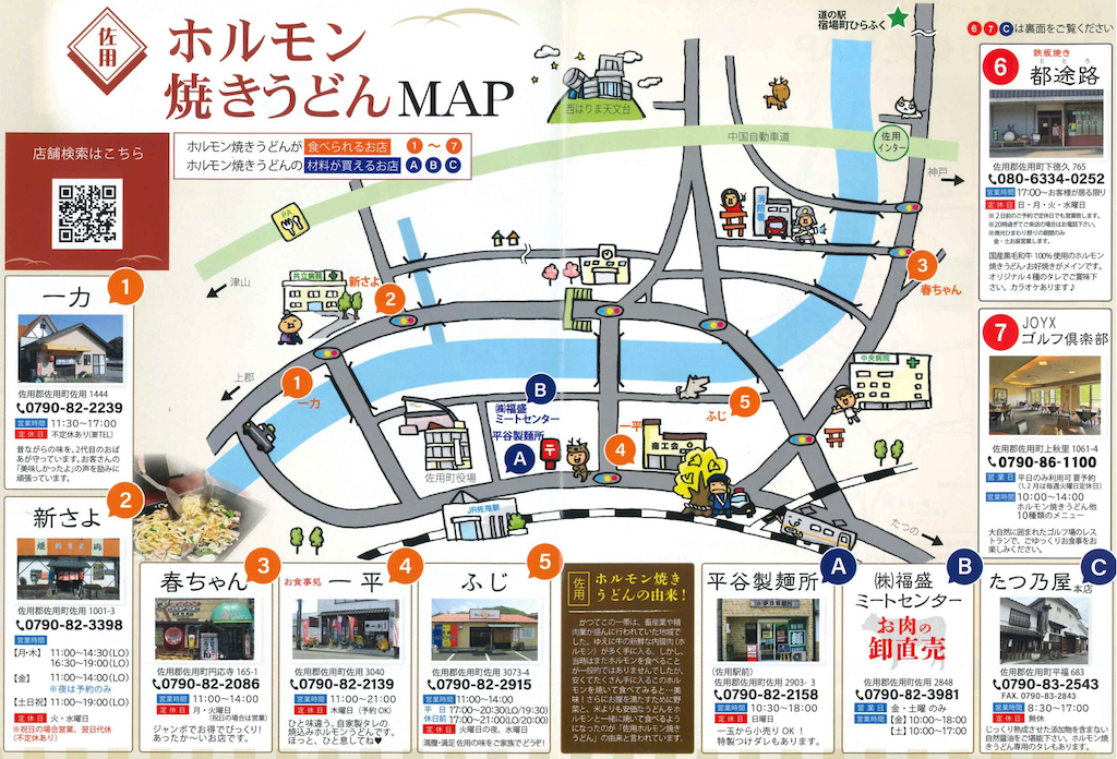 佐用町ひまわり畑の開花状況2026|ホルモン焼きうどんのランチ情報も 佐用ホルモンうどんマップ