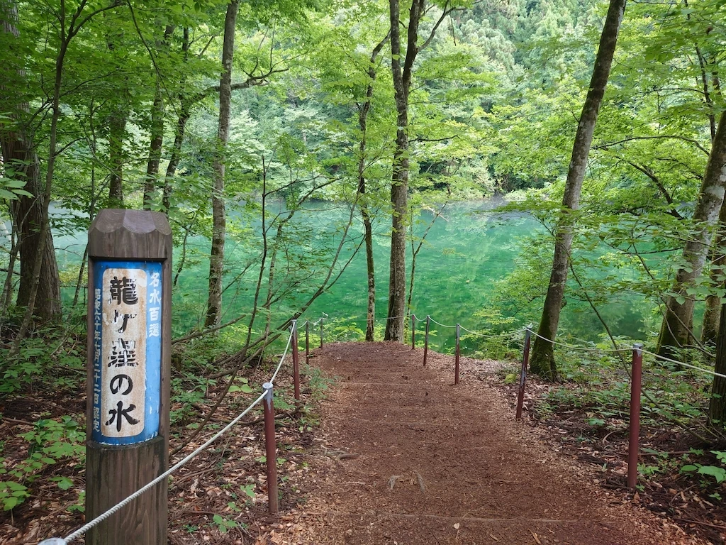 龍ヶ窪