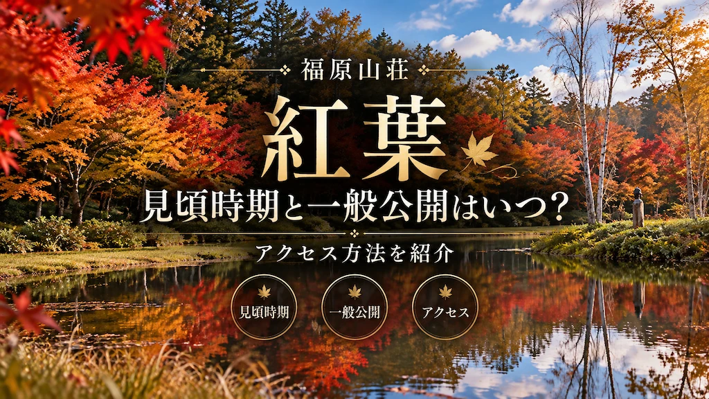 福原山荘の紅葉